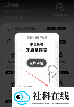 准心怪兽
