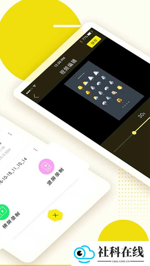 录屏高手