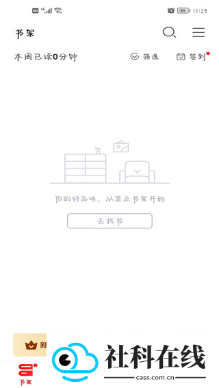 京东读书app墨水屏版