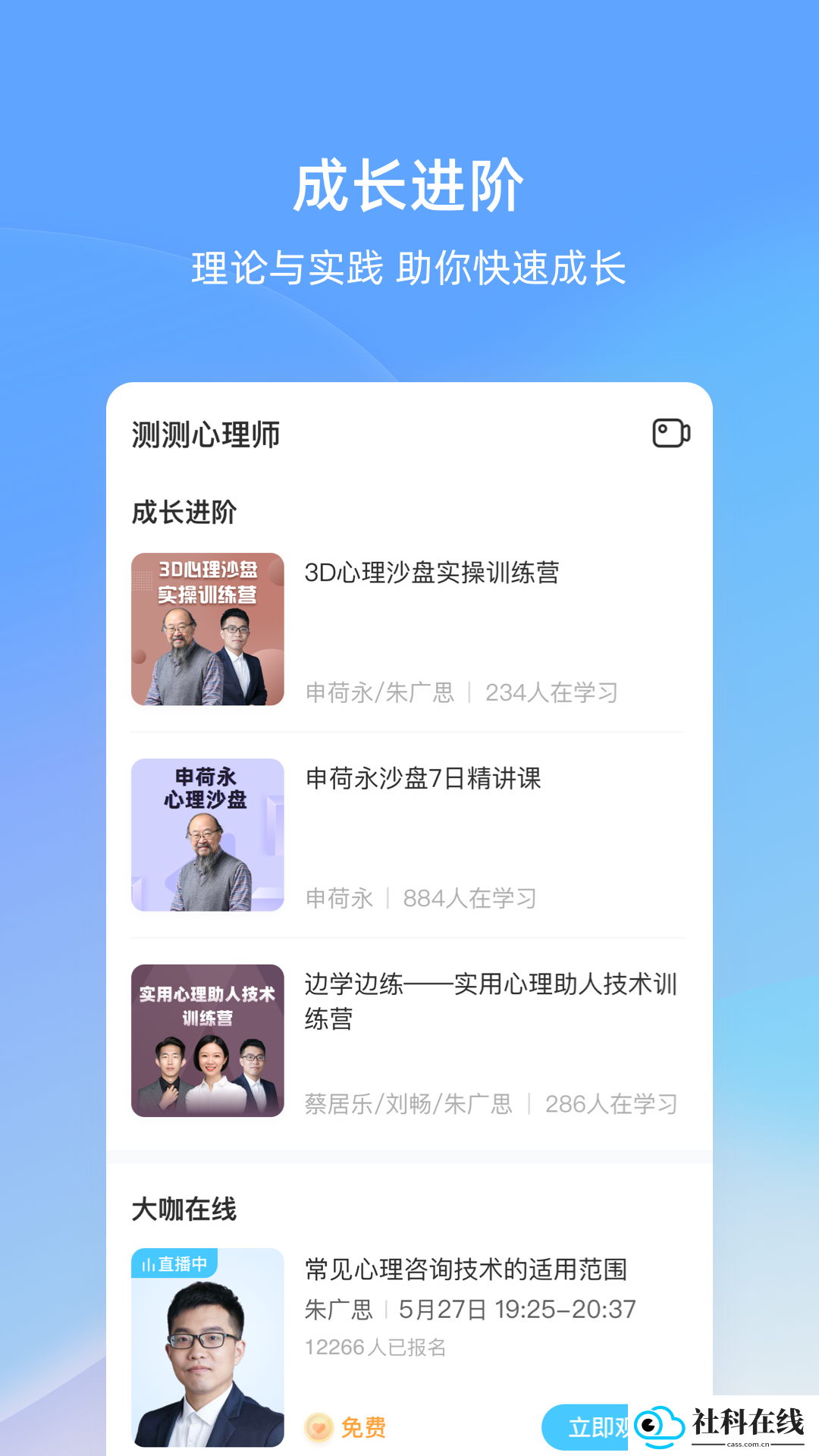 测测心理师app