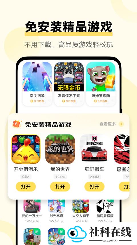 秒玩小游戏正版
