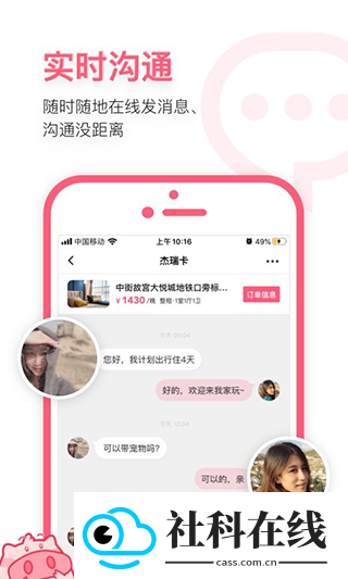 小猪短租app