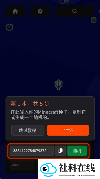 我的世界seedmap