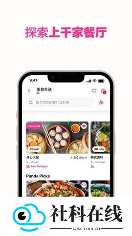 Foodpanda安卓下载