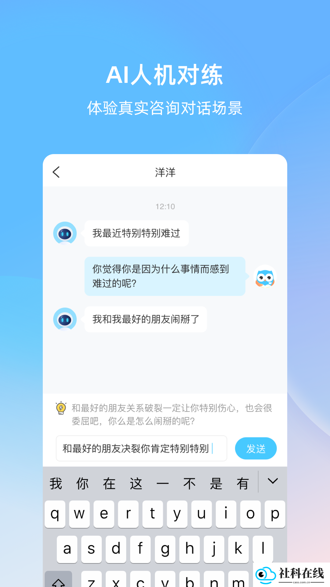 测测心理师app