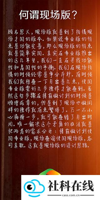 巧摄现场版