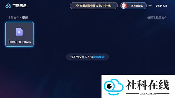 百度网盘tv版