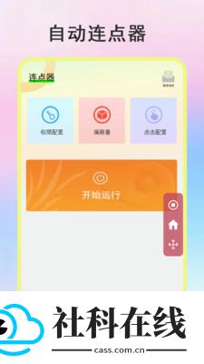 绿点连点器