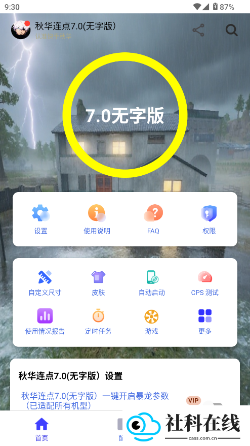 秋华7.0无字版