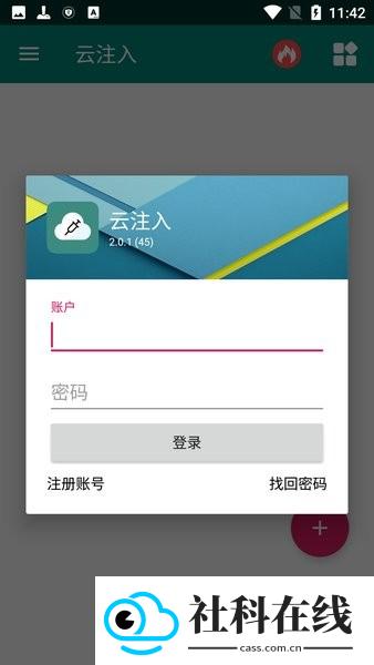 云注入新版