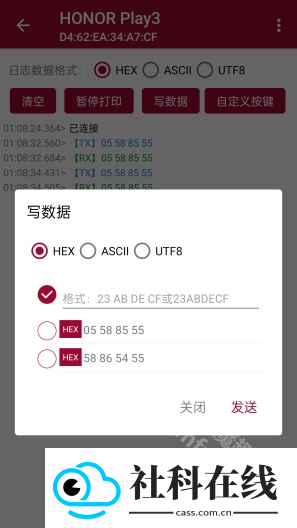 蓝牙串口调试助手