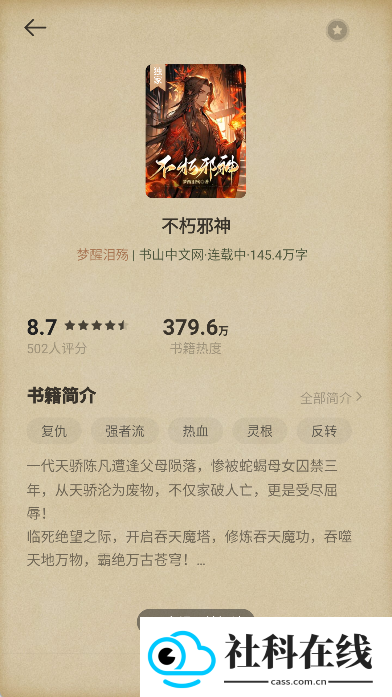 猫眼看书最新版app