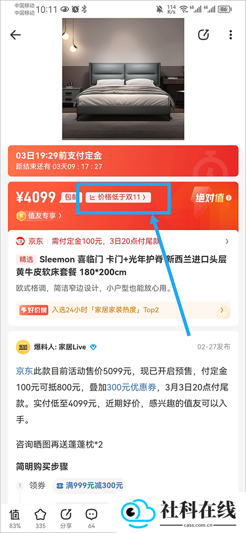 什么值得买app