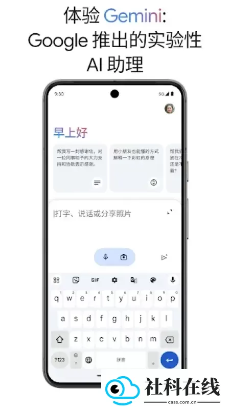 Google助理