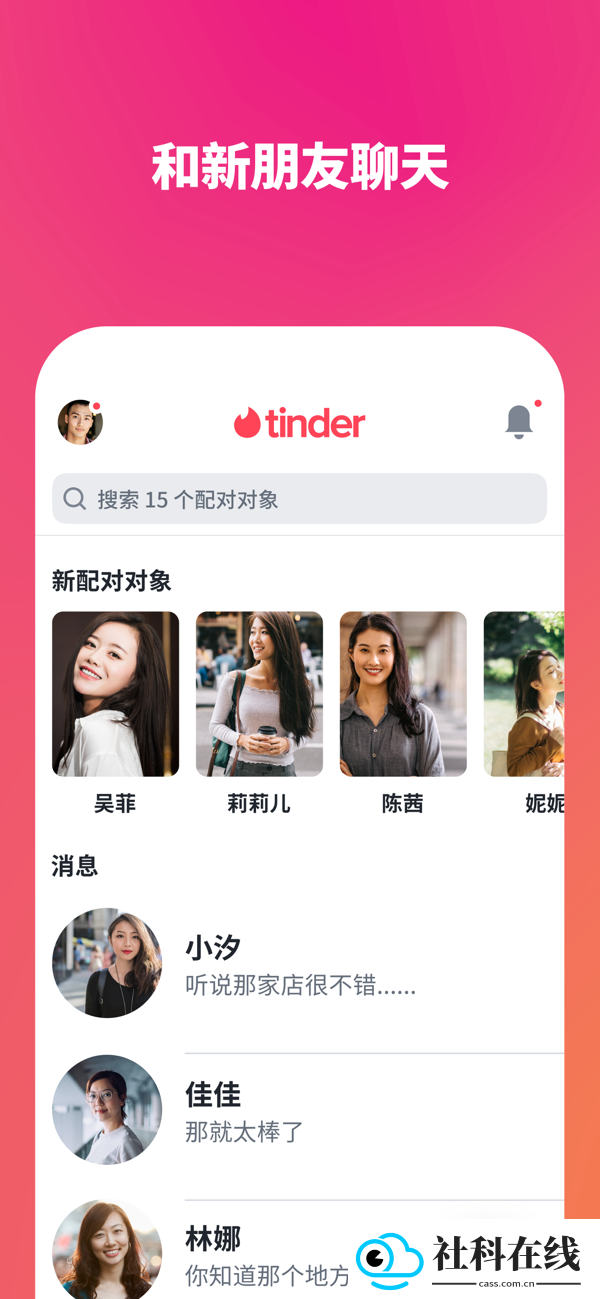 tinder交友软件