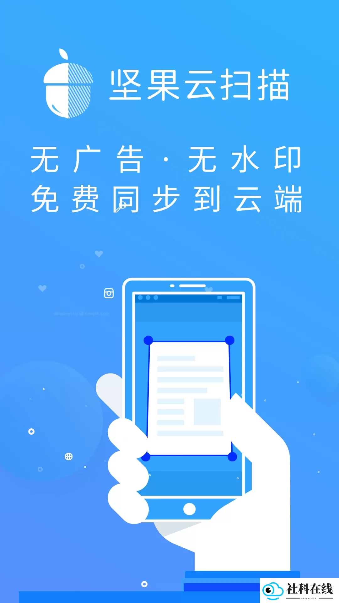 坚果云扫描