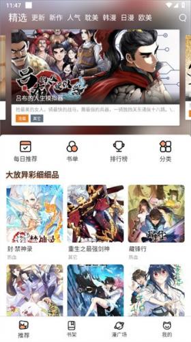 喵上漫画安卓版