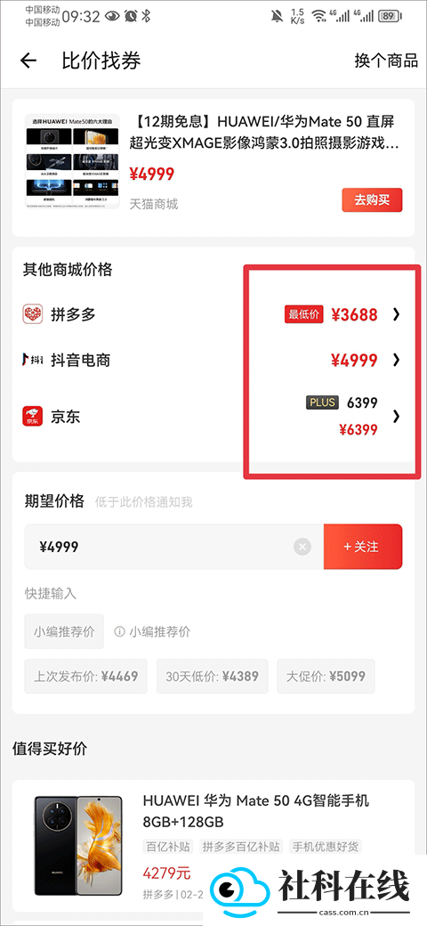 什么值得买app