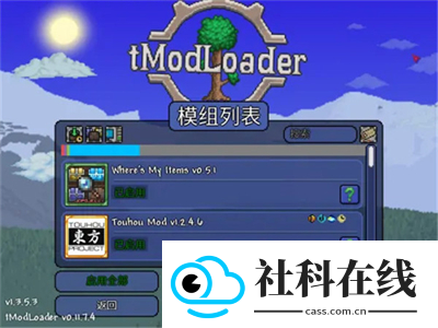 tmodloader创意工坊