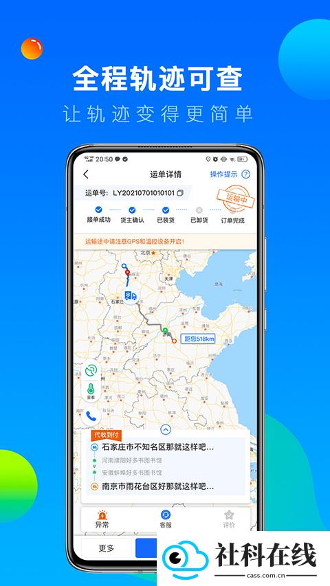 冷运宝司机版