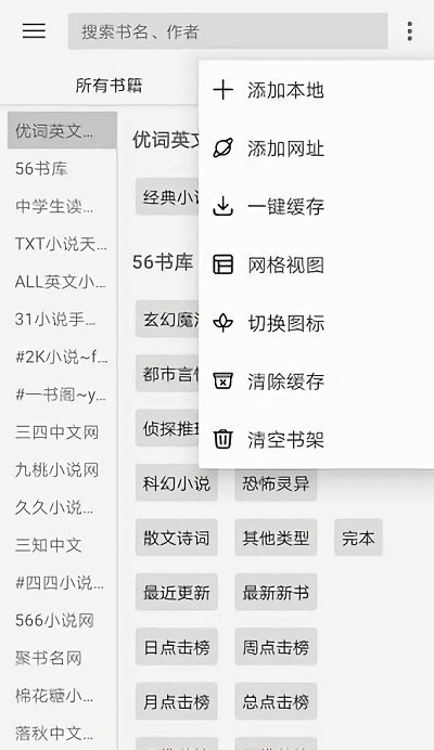 阅读PRO书源