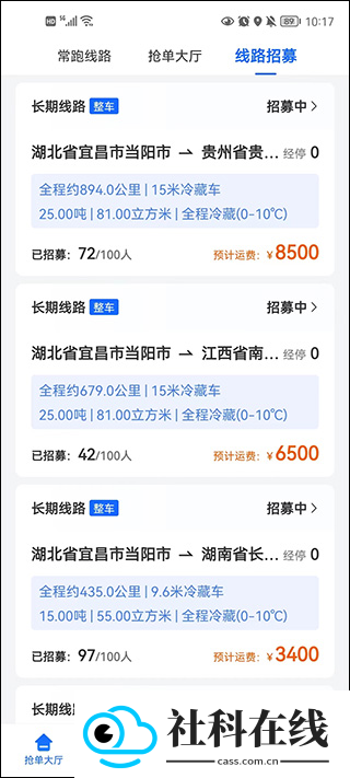 冷运宝司机版