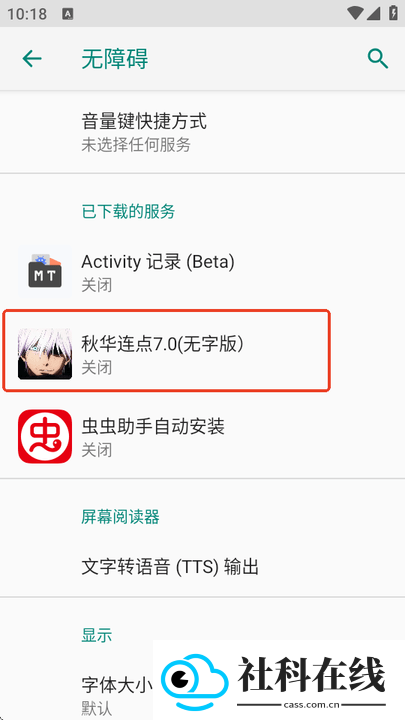 秋华7.0无字版