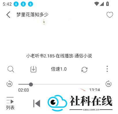 飞鸟听书