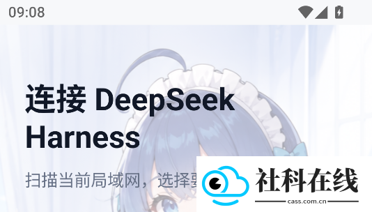 DeepseekHarness手机版