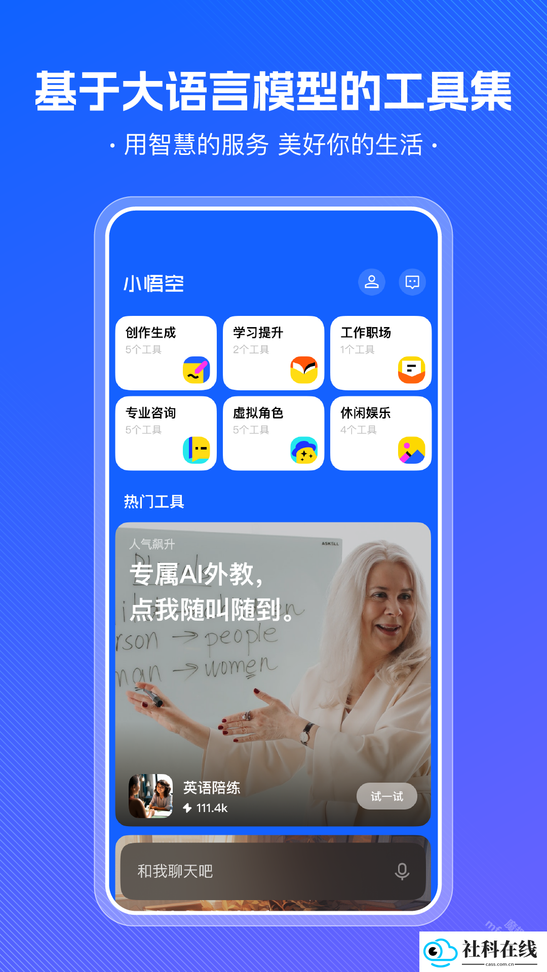 小悟空ai智能工具下载