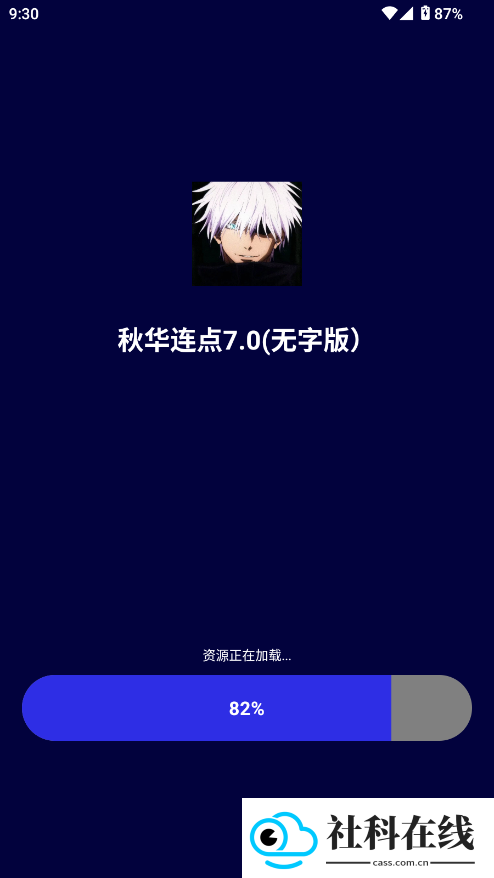 秋华7.0无字版