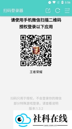 扫码登录器