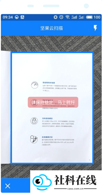 坚果云扫描