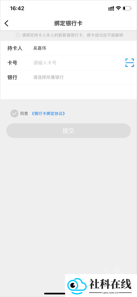 新薪通工人端