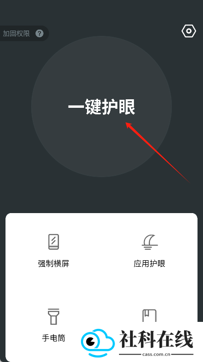 夜间护眼APP