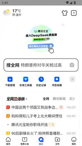 qq浏览器车机版