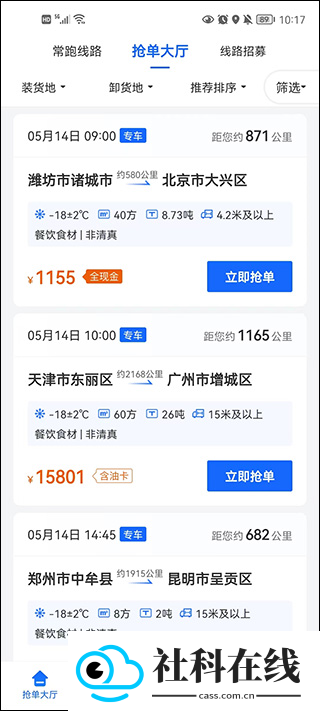 冷运宝司机版