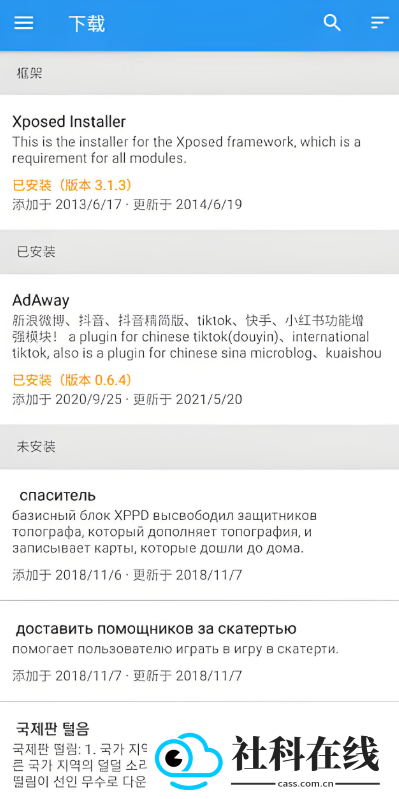 Xposed框架