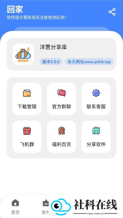 洋葱酷盒新版
