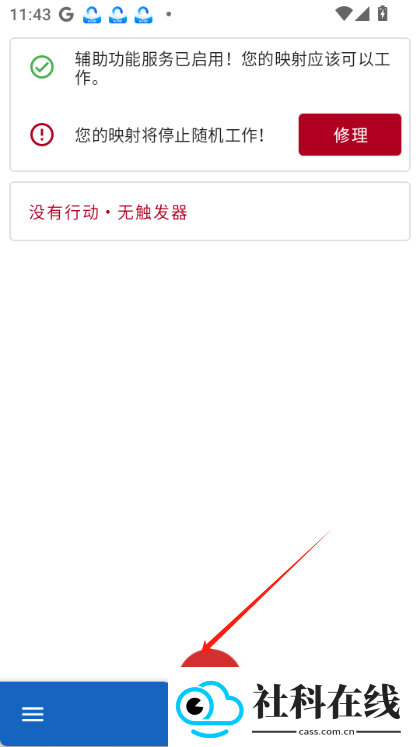 键映射器汉化版