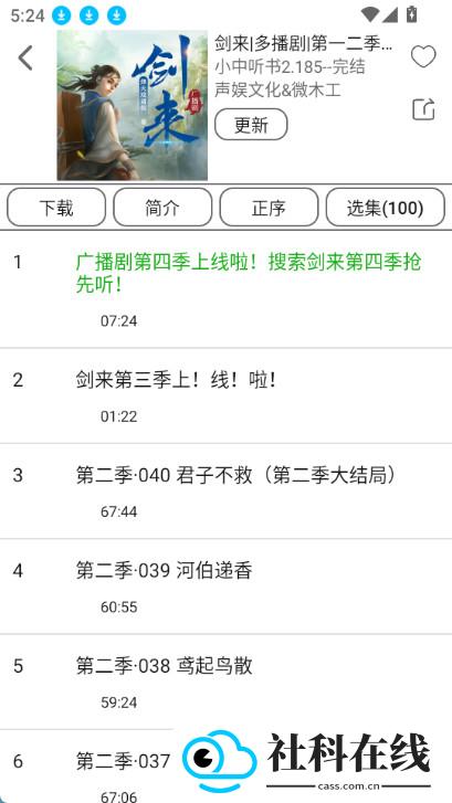 飞鸟听书app
