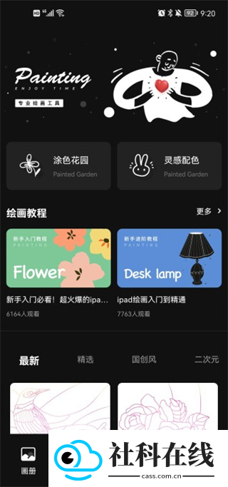 iartbook绘画