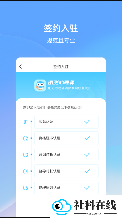 测测心理师app