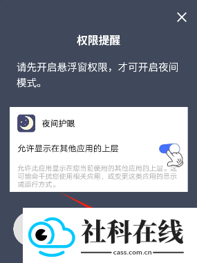 夜间护眼APP