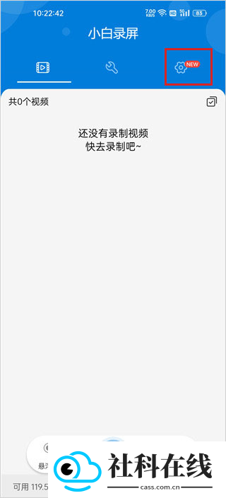 小白录屏app