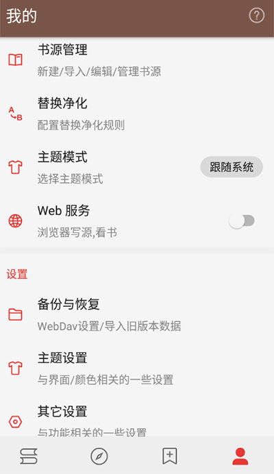 阅读PRO书源