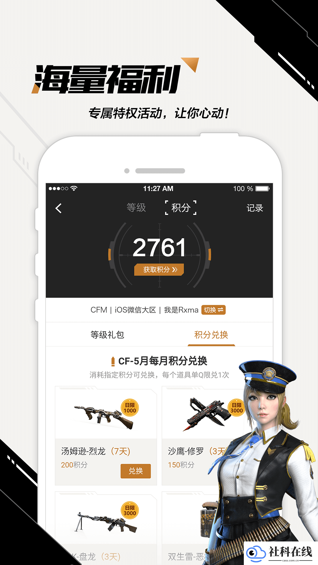 掌上穿越火线