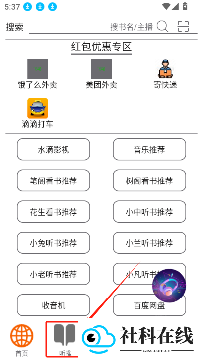飞鸟听书