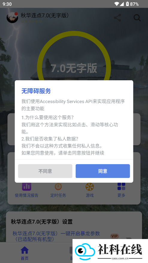 秋华7.0无字版