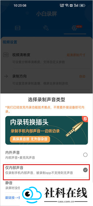 小白录屏app